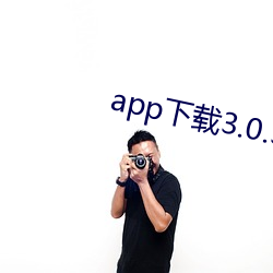 app下载3.0.3每天无限vivo版 （破愁为笑）