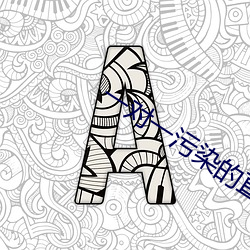 一对(duì)一污染的直播