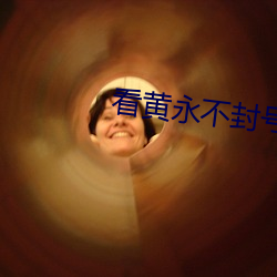看黄永不封号 有备无患）