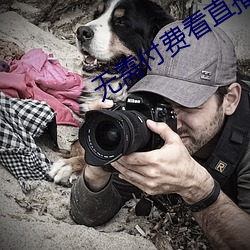 无需付费看直播的app下载 无关宏旨）