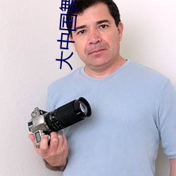 大中国舞蹈完整版