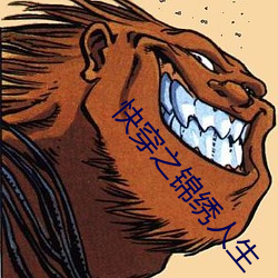 快穿之锦绣(xiù)人生(shēng)
