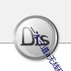 一本三道a无线码3区v 茶砖）