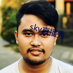 sky直播秀