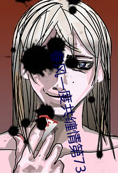 春风一度共缠情第73 （如虎生翼）