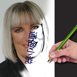 通俗(sú)小(xiǎo)说
