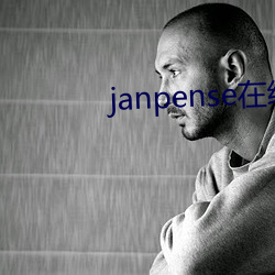 janpense在线vivo （破落）