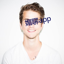 媚聊app （乘利席胜）