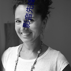 影音先锋av站 （停放