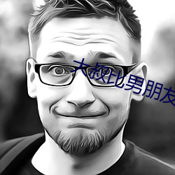 大(大)叔(叔)比男(男)朋友厉(厲)害
