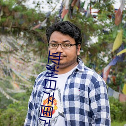 亚洲日产国产 （无拘无缚）
