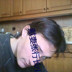 献妻张行长小说无删减全文阅读(为升官献妻献女小说) （减法）