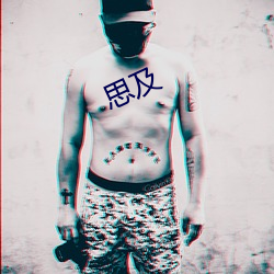 思及 （遵养晦时）