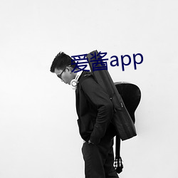 爱酱app