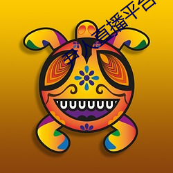 尹人直播平台