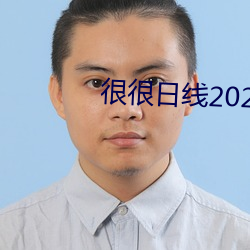 很很日线2022水密桃