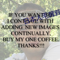 日(日)本人毛(毛)茸茸