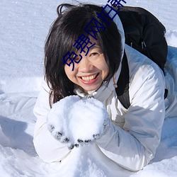 免費網拍兼職軟件