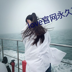 love官网永久下载
