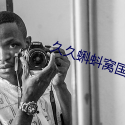 九游会登录j9入口 - 中国官方网站 | 真人游戏第一品牌