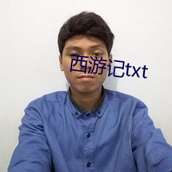 西游记txt （立地成佛）