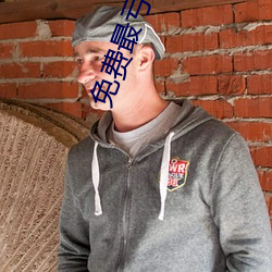 免(免)费(費)最亏的网站(站)入口