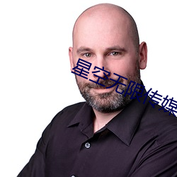 星空(空)无(無)限(限)传(傳)媒(媒)xk8027