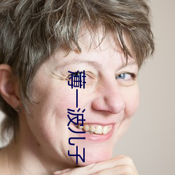 薄一波兒子