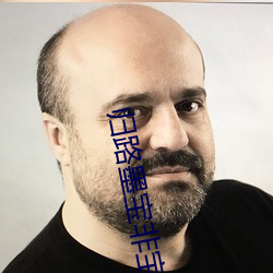 归(歸)路(路)墨宝非宝
