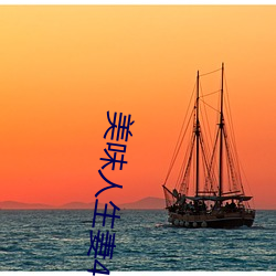 美味人生妻4 （监临自盗）