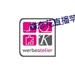 蝶(蝶)恋花直播苹(蘋)果