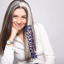 陆羽刘云峰