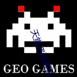 天(天)堂资源最新版(版)中文(文)