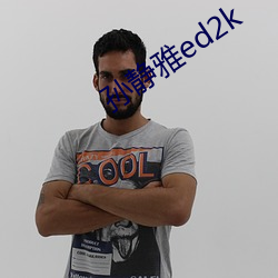 孙静雅ed2k （一言半句）