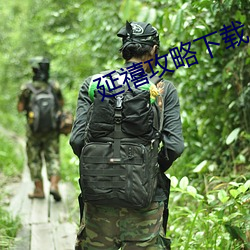 延禧攻略下載