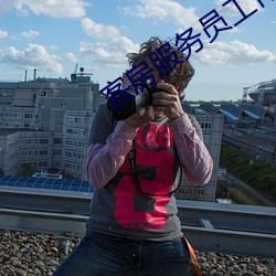 客房服務員工作流程
