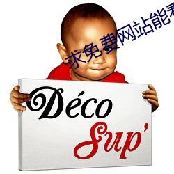 求免费网站能看的2021 （易如翻掌）