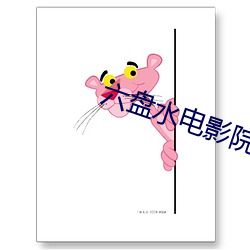 六盘水电影院(yuàn)