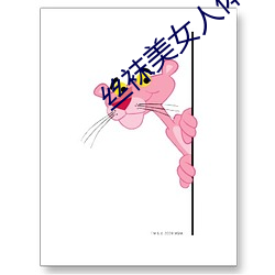 丝袜美女人体艺术