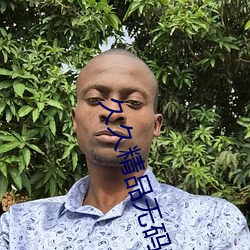 久久精品无码专(zhuān)区无
