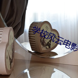 学校风云电影 监工）