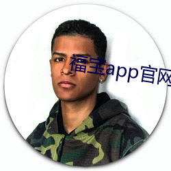 福宝app官网入口 （进步