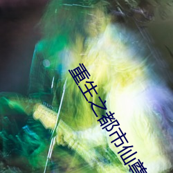重生之都(都)市(市)仙(仙)尊洛尘(塵)最新(新)更新