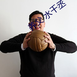 养父 水(水)千丞