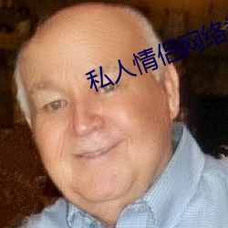 私人情侣网络站 ��军装）