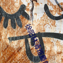 徐阳林清雅最(zuì)新更