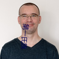 第一氏族