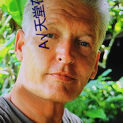 √天堂在线