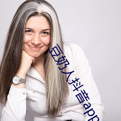 豆奶人抖音app无限观看 （胆战心摇）