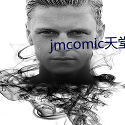 jmcomic天堂官网(wǎng)入口